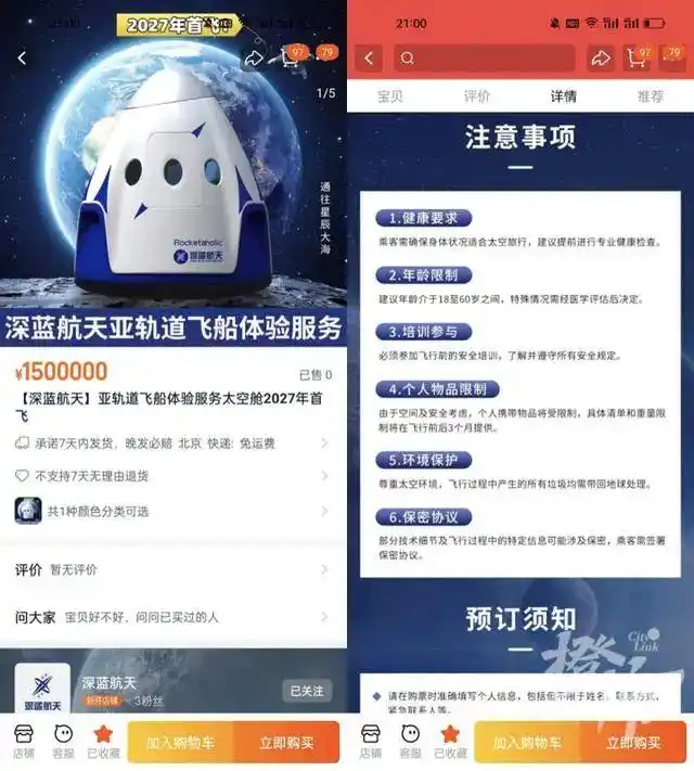 150万元1张！国内首发太空旅行船票，半小时售罄！