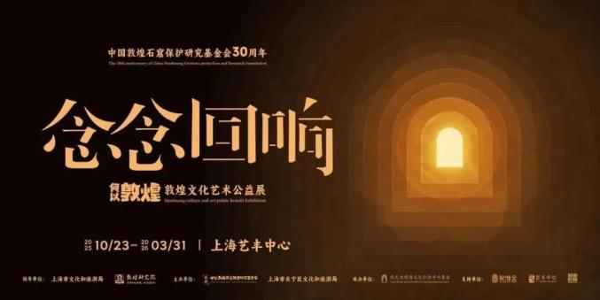 近百件精美展品、5座精美复制洞窟同时展出，在长宁就能游敦煌！今起免费预约→