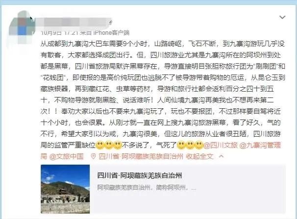 九寨沟蜜月之旅成逛“三无”购物店，谁之过？