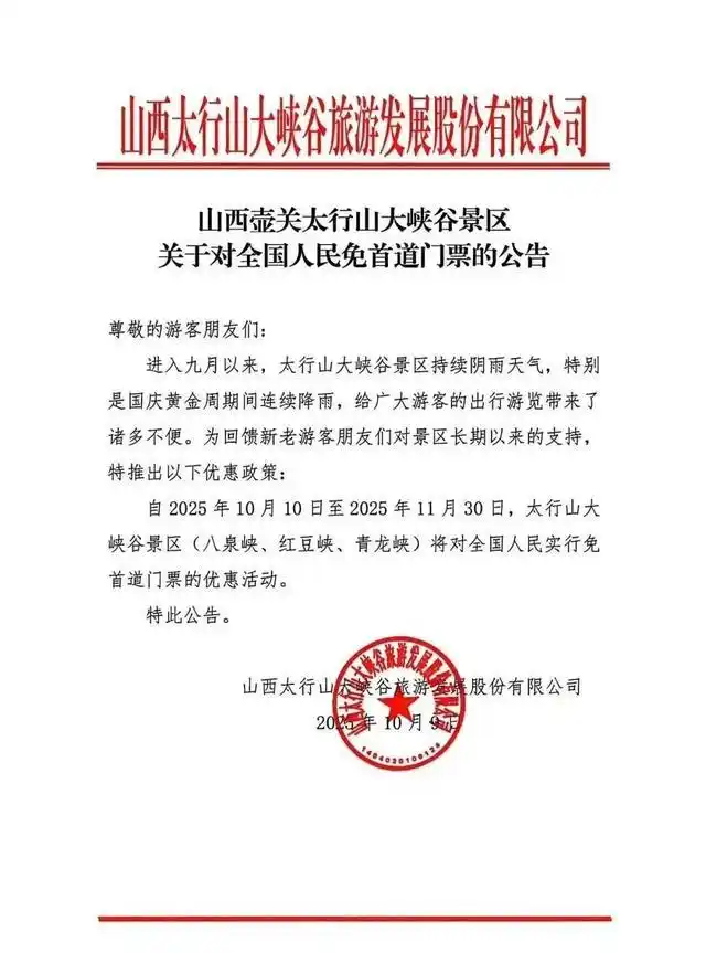今天起，山西这两个热门景区对全国人民免门票