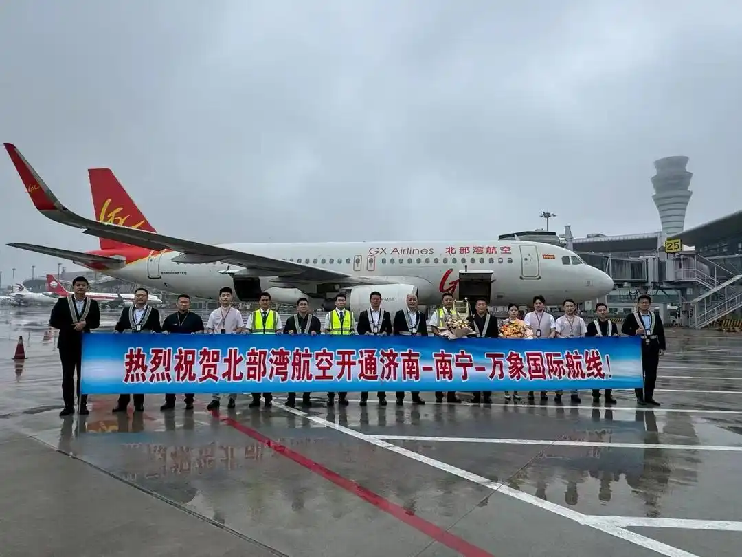 济南机场正式开通“济南-南宁-万象”航线