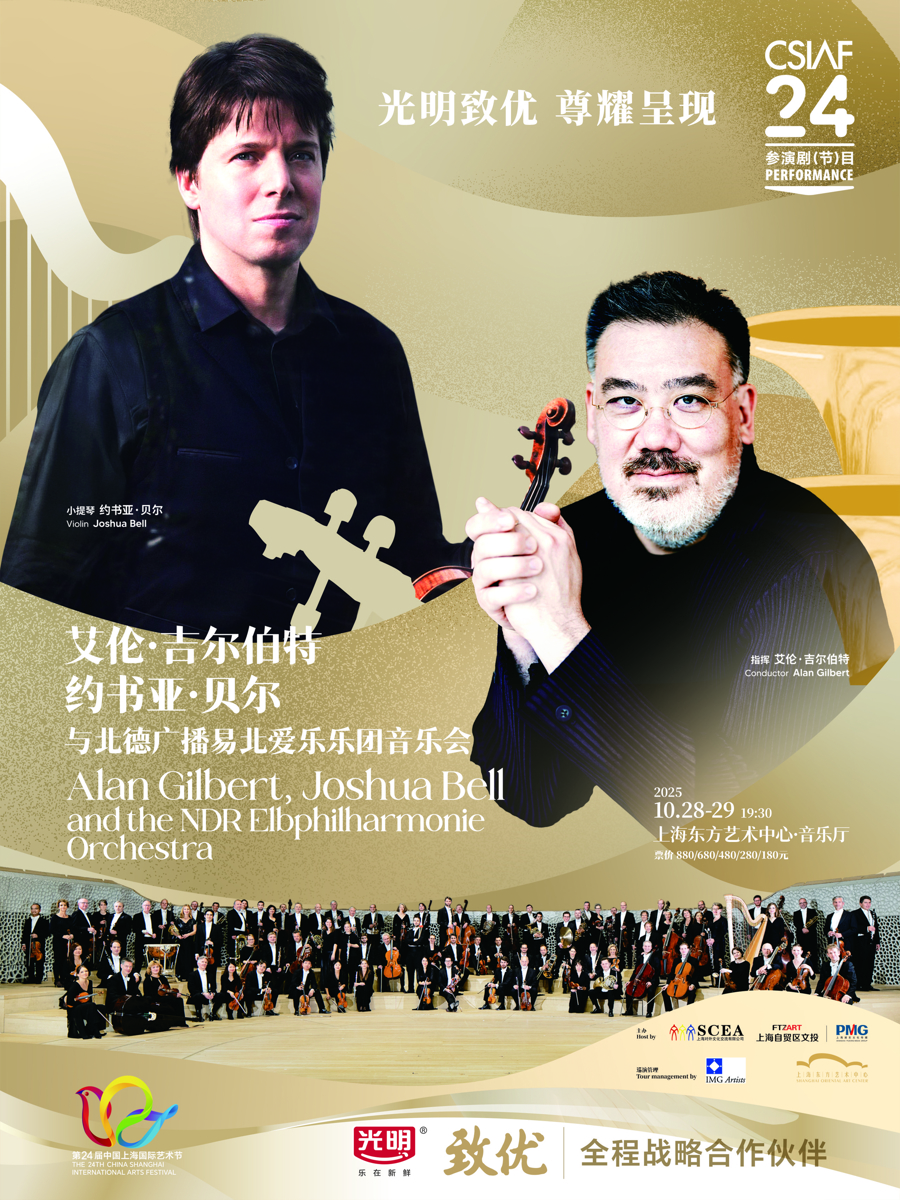 上观福利 | 免费领！第二十四届中国上海国际艺术节多场重磅演出门票来袭