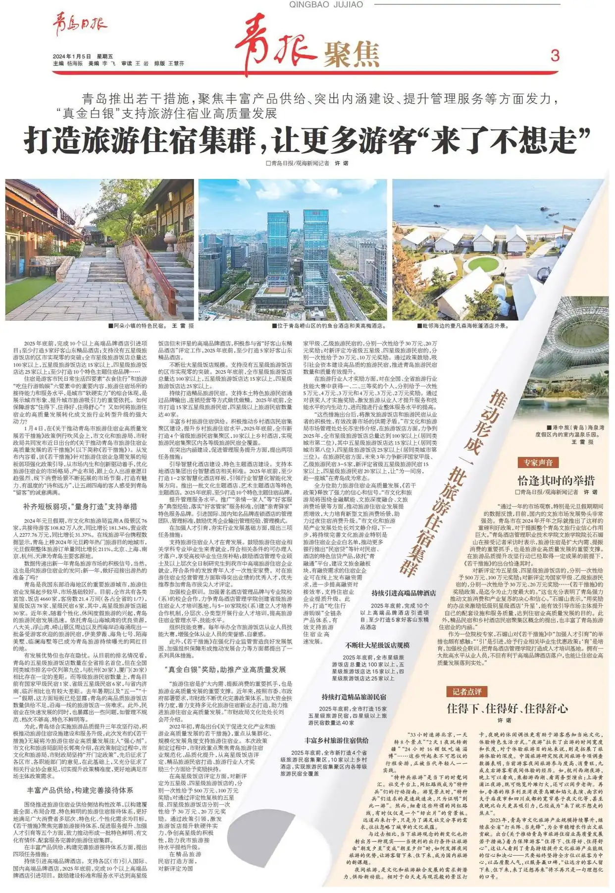 青岛打造旅游住宿集群，让更多游客“来了不想走”