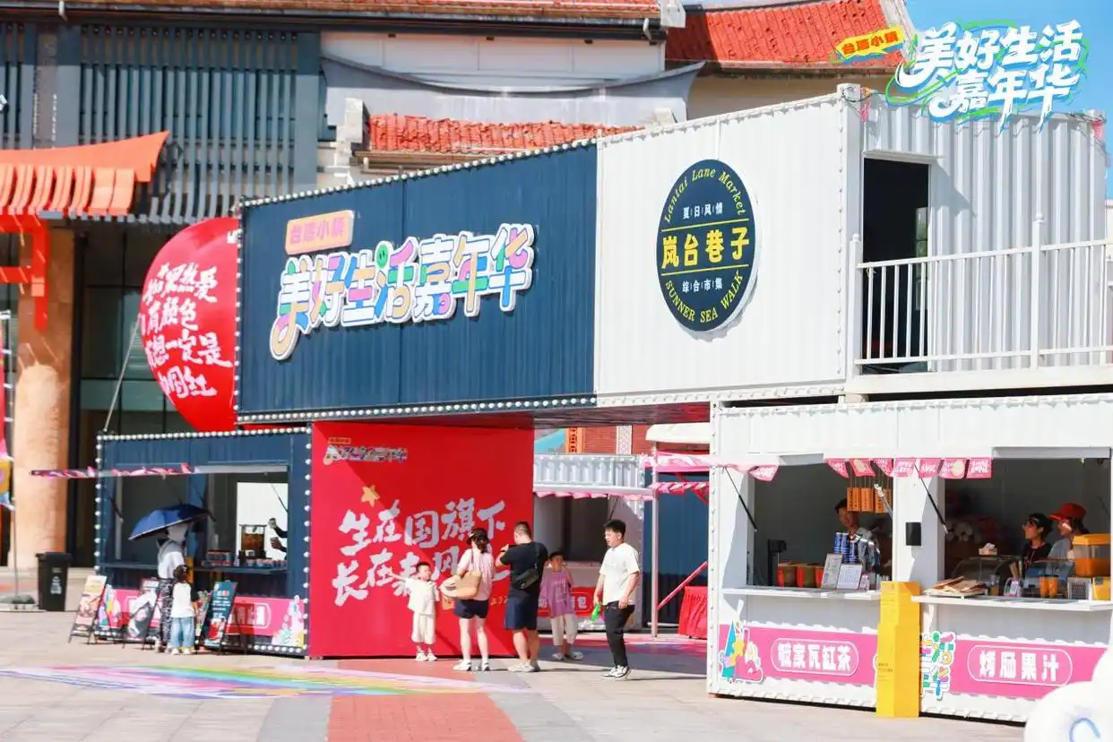 双节打卡平潭澳前台湾小镇：“美好生活嘉年华”引4万游客，解锁海岛文旅新体验