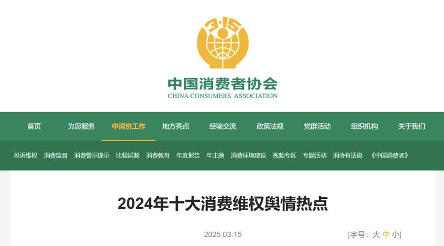 中国消费者协会发布2023年上半年消费维权舆情热点