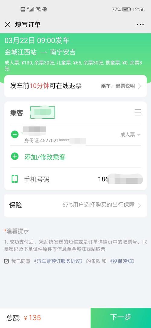 如何辨别汽车票的真伪