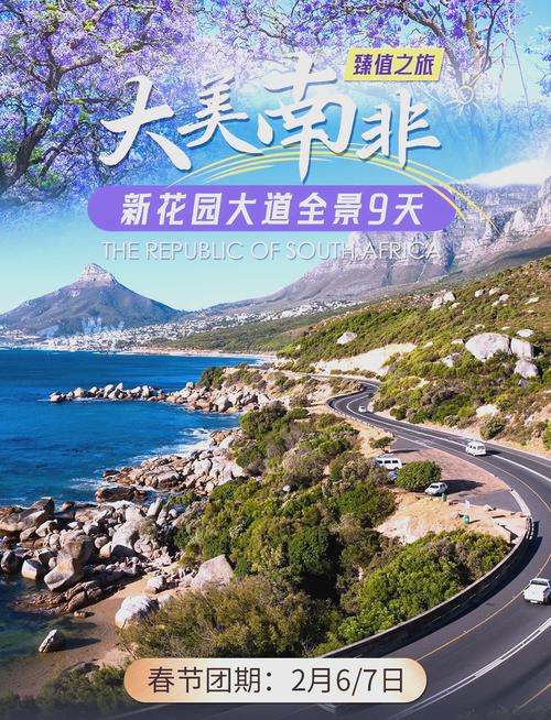 南非推出多项举措提振旅游业