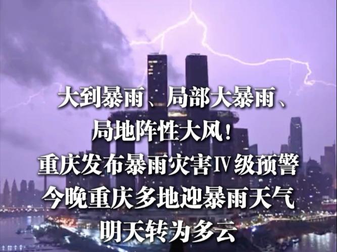 重庆未来三天阴雨连连 局地有暴雨需防范次生灾害