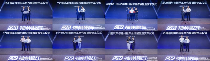 神州租车发布新能源与自动驾驶战略 携 500 亿合作生态驶入智驾新蓝海