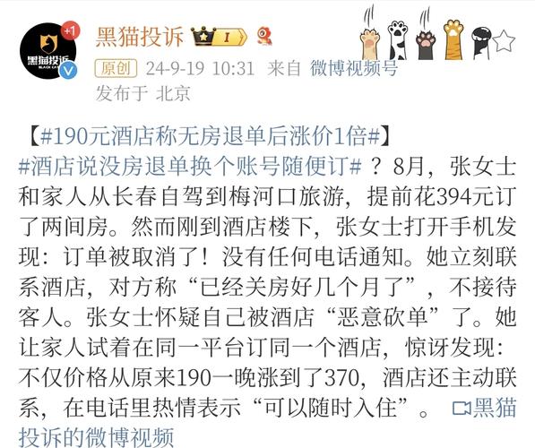 酒店民宿屡现涨价毁约 消费者真没办法了吗？