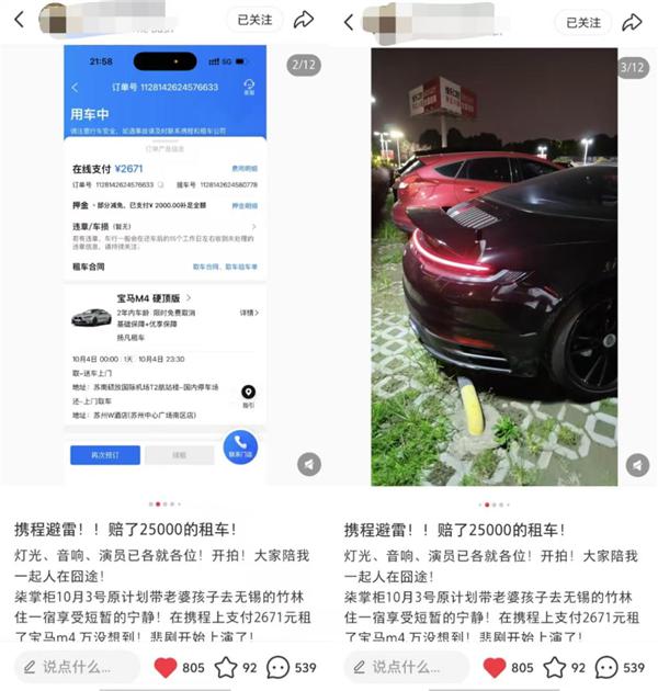 路虎变丰田：携程租车被曝“货不对板” 验车单形同虚设