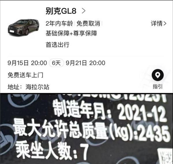 路虎变丰田：携程租车被曝“货不对板” 验车单形同虚设