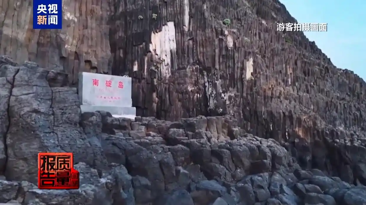 每周质量报告丨非法包船登岛成公开生意 揭露无人岛旅游乱象