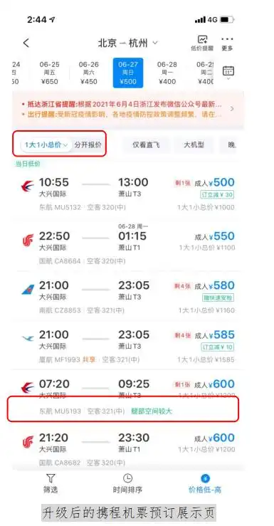六盘水入选“十大避暑旅游城市” 携程发布暑期旅游大数据报告，跨省游订单同比增长413%