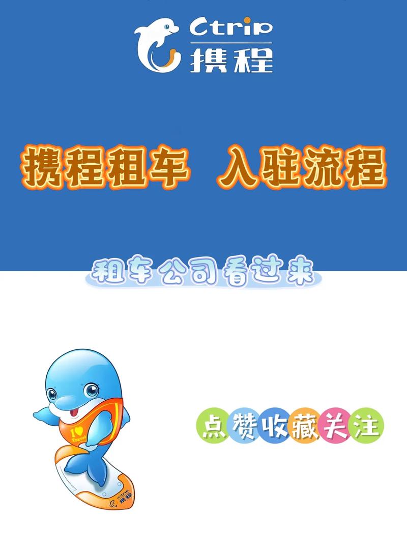 如何加盟携程租车平台？