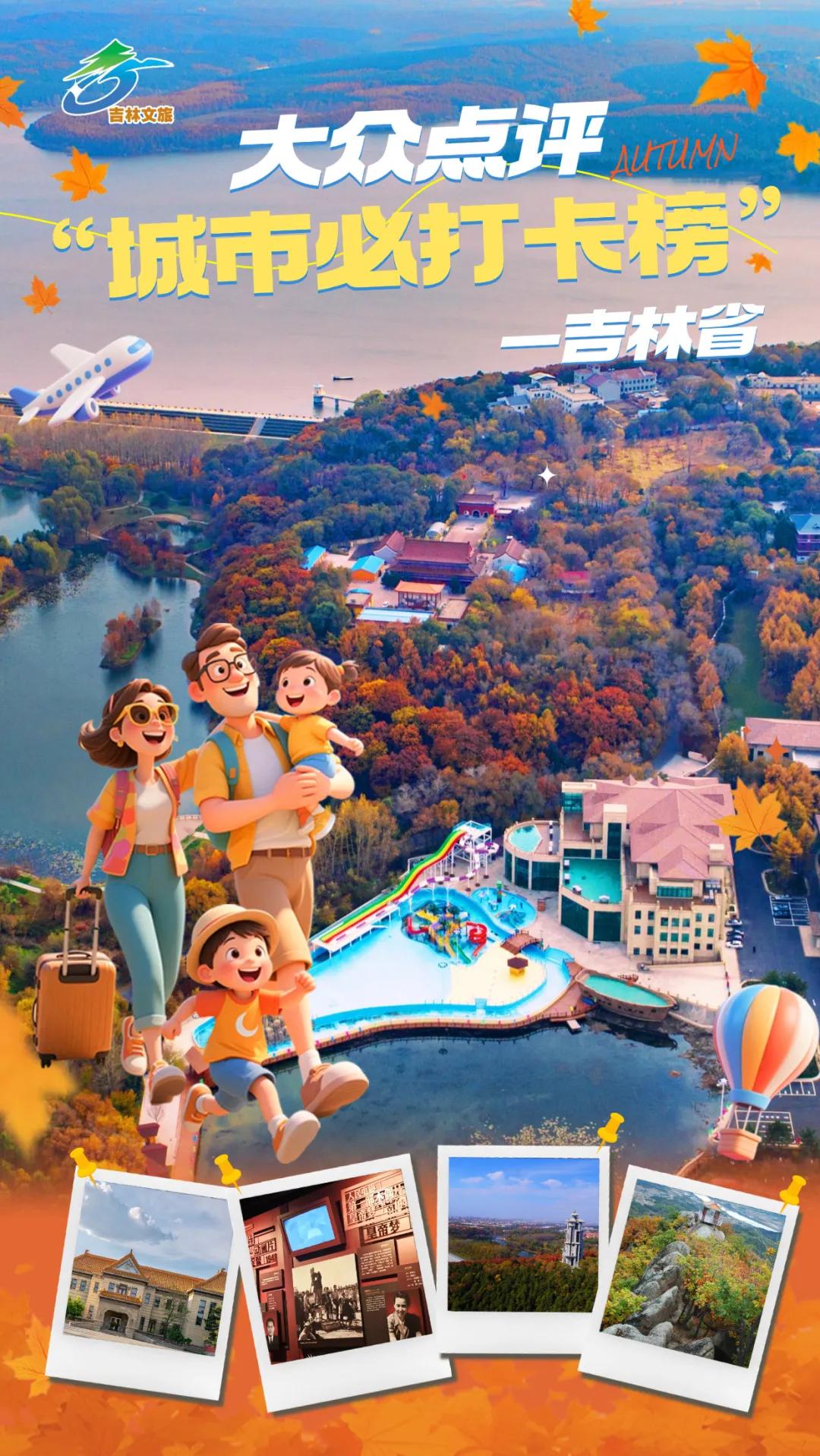 大众点评“城市必打卡榜”，带你玩转吉林宝藏景点！