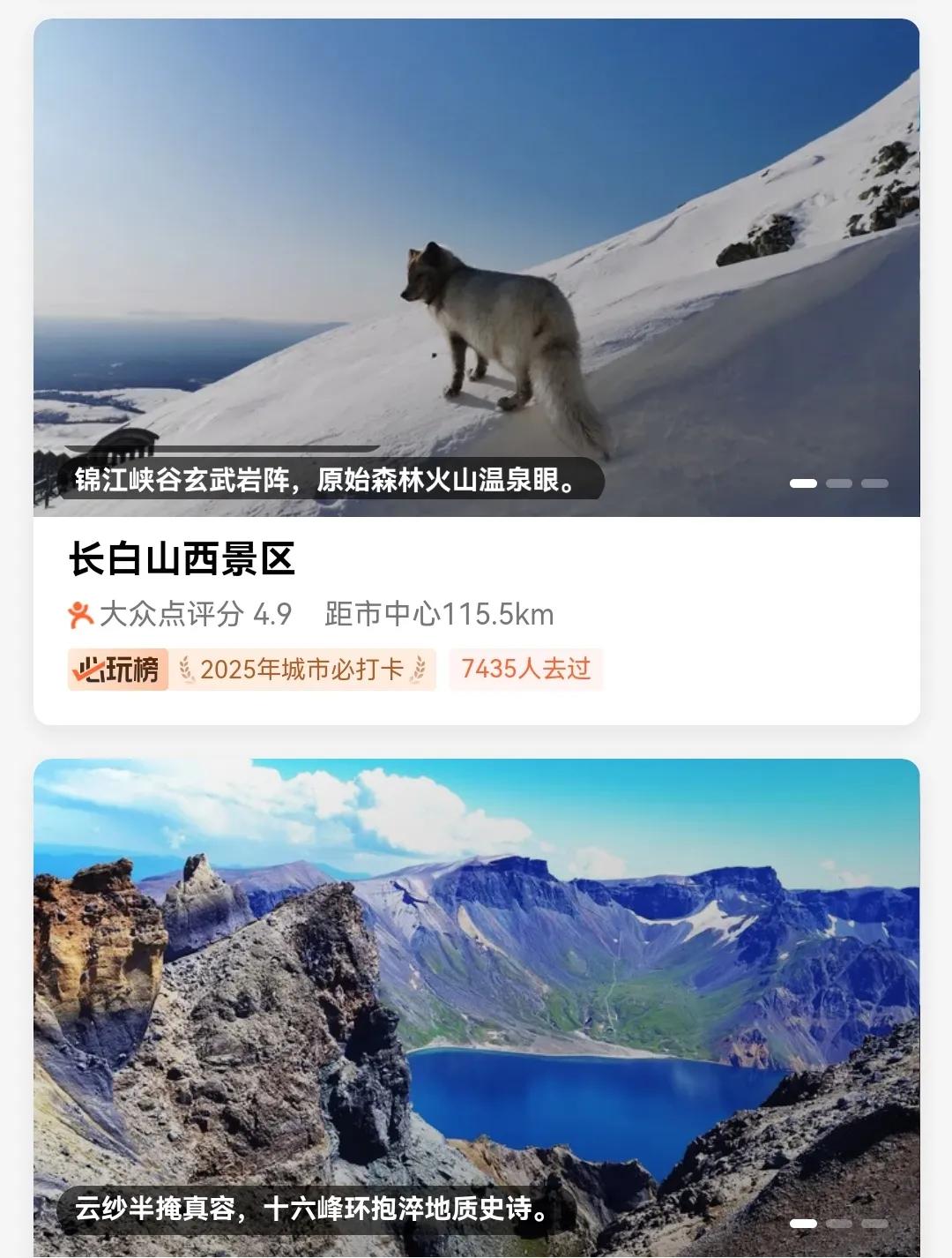 大众点评“城市必打卡榜”，带你玩转吉林宝藏景点！