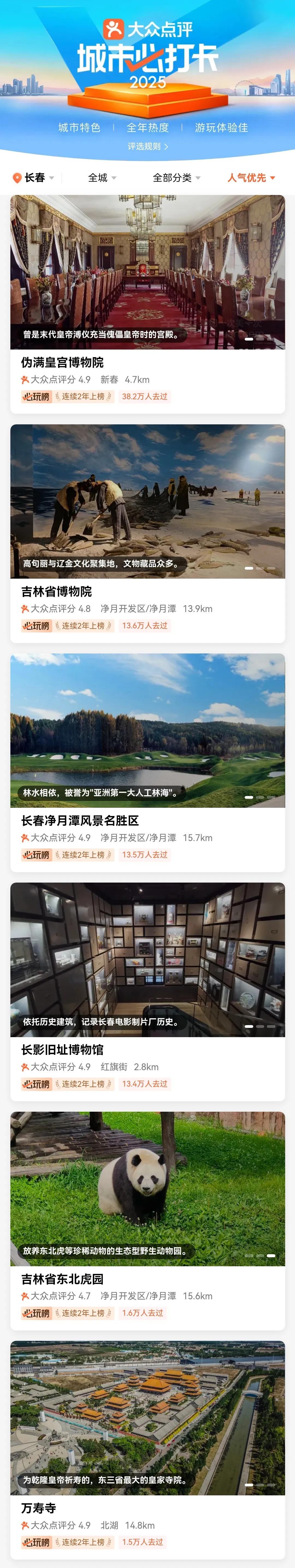 大众点评“城市必打卡榜”，带你玩转吉林宝藏景点！