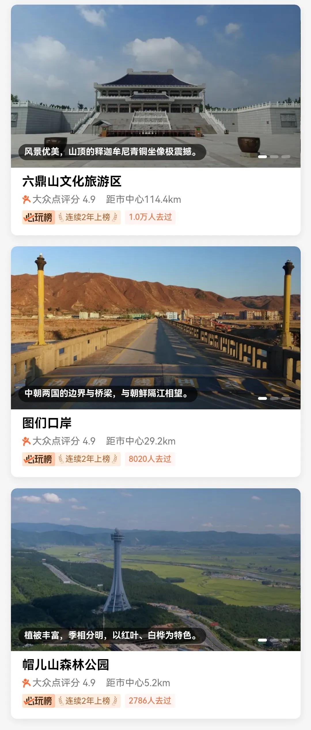 大众点评“城市必打卡榜”，带你玩转吉林宝藏景点！