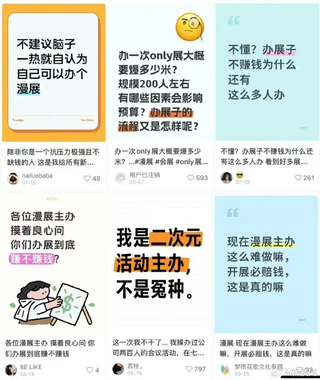 国庆漫展热潮背后：百场盛会门票破千万，部分小展却“赔本赚吆喝”！
