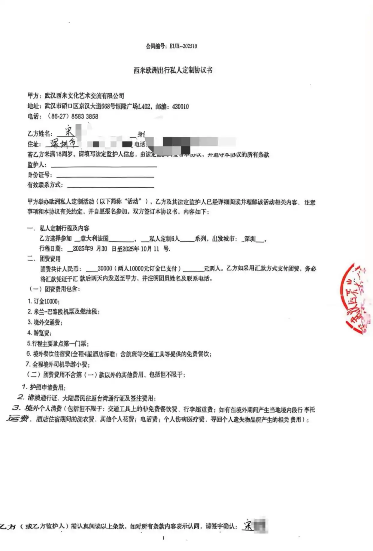 女子提前半年规划欧洲蜜月游，抵欧后导游却失联，回应：证件被偷后遭海关扣留，会退款