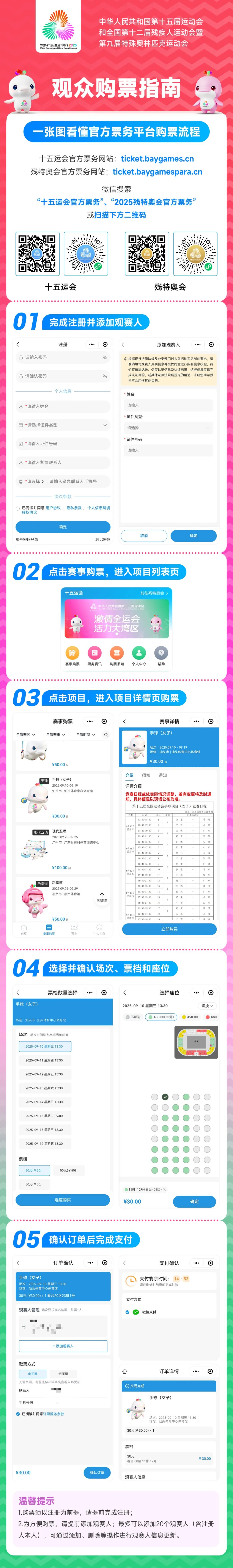 准备抢！乒乓球、羽毛球、篮球等门票明天开售