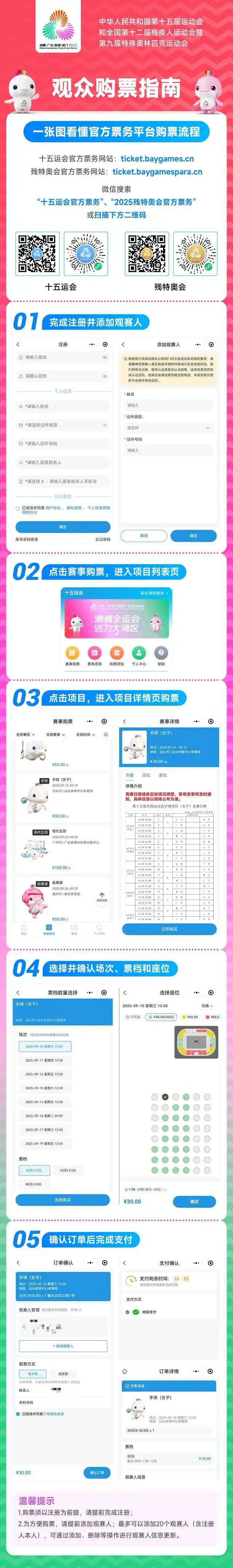 游泳、羽毛球、篮球等门票16日10时开票！