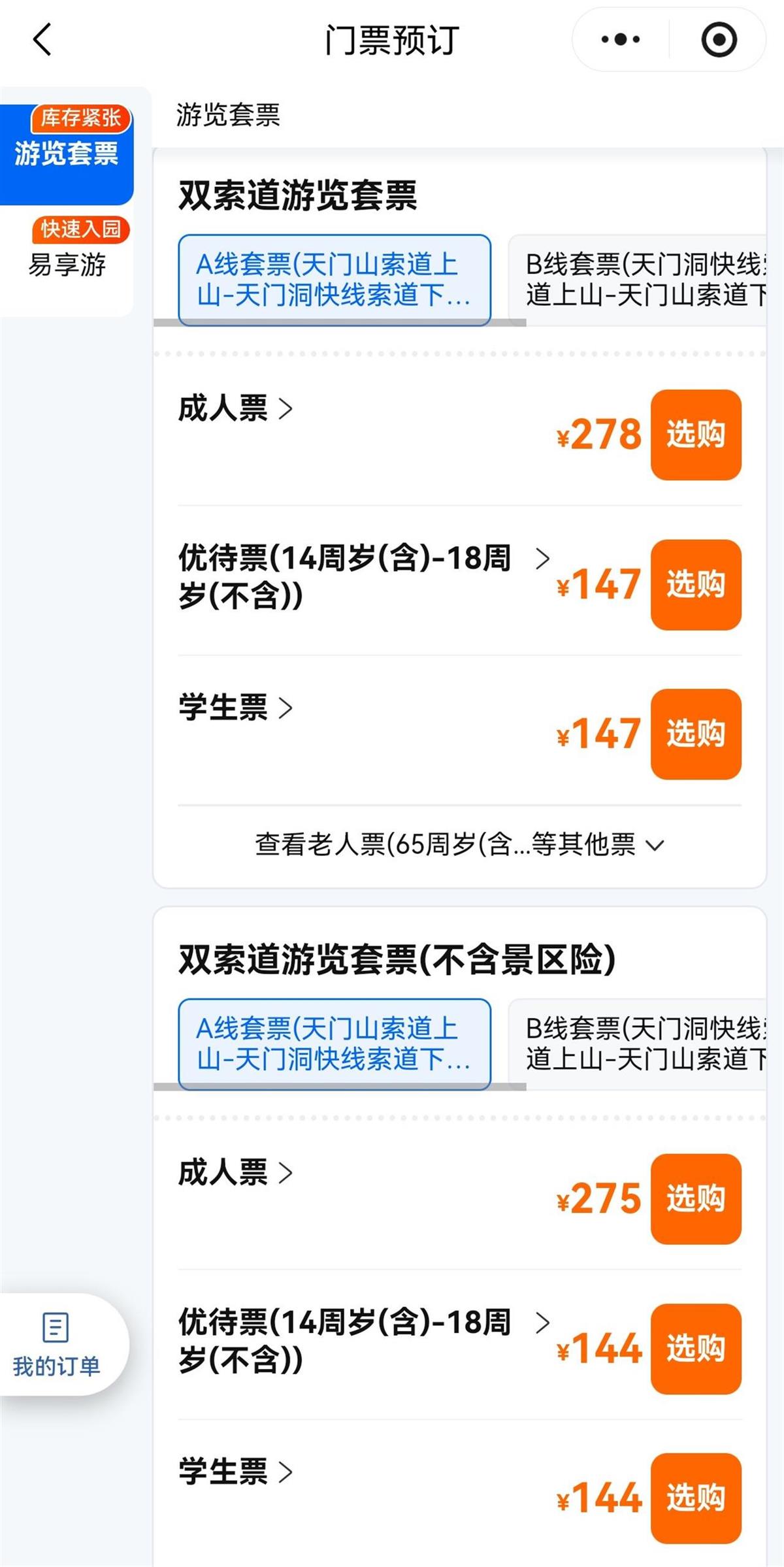 张家界天门山景区自11月起门票将涨价10元？客服：目前没接到通知