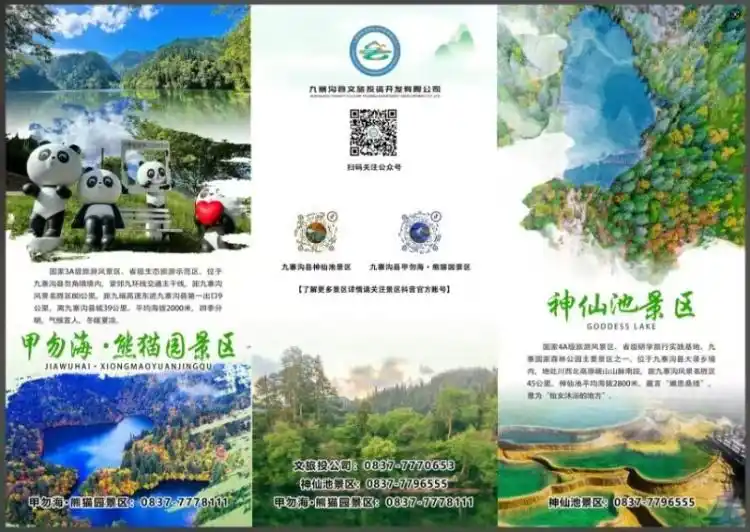 先预约，再出发！秋日九寨沟，还有更多宝藏景点等你探索！