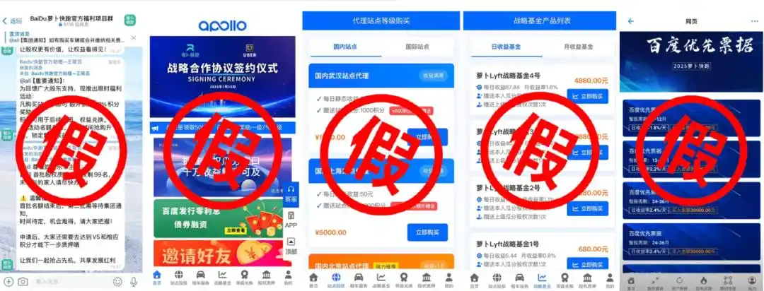 萝卜快跑发布防诈声明：未开展任何股权投资、租车收益、基金购买、站点代理等相关业务