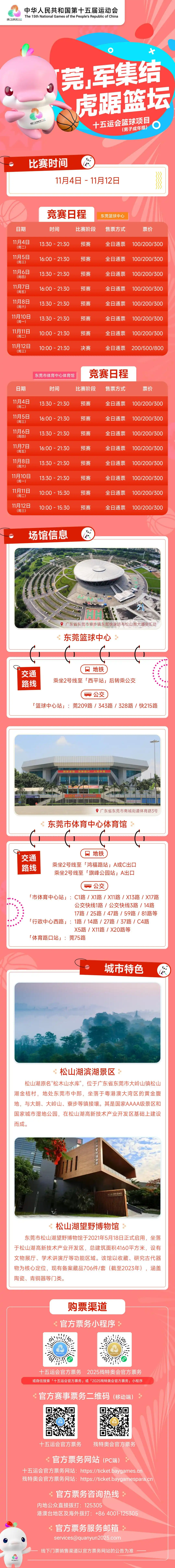 热门项目门票来袭！十五运会和残特奥会第三批门票开售