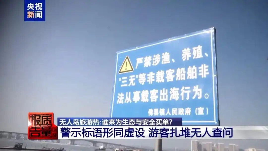 无人岛竟成网红打卡地、垃圾成堆！当地最新回应