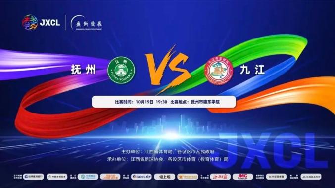 定好闹钟！抚州队VS九江队“赣超”门票开抢时间及通道→