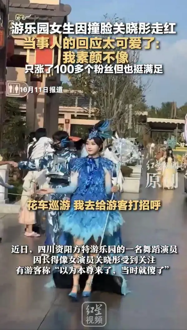 游乐园兼职女孩撞脸关晓彤，本人回应：素颜不像，化妆后像一点