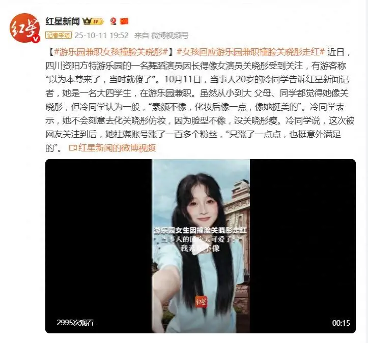 游乐园兼职女孩撞脸关晓彤，本人回应：素颜不像，化妆后像一点