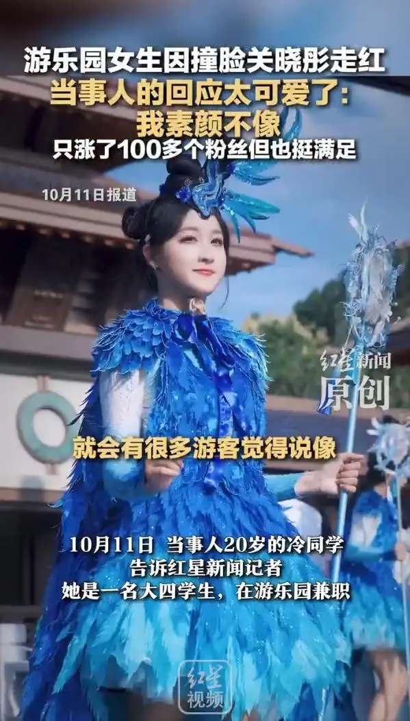 游乐园兼职女孩撞脸关晓彤，本人回应：素颜不像，化妆后像一点