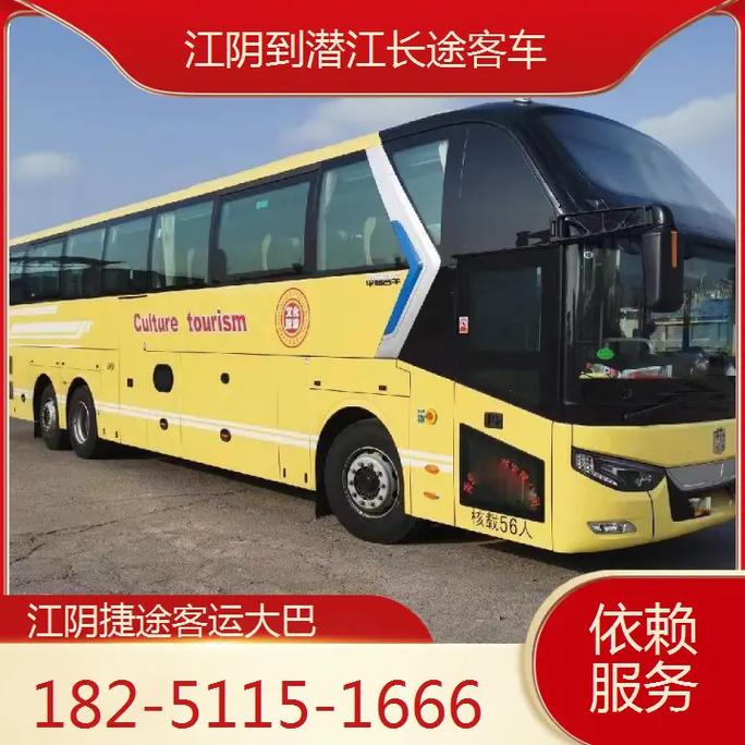 江阴长途客运站的汽车票时刻表怎么查询？