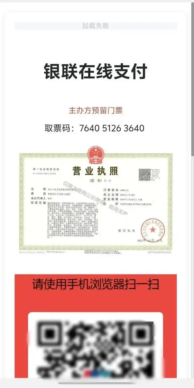 24万买“音乐节门票”，全追回来了！