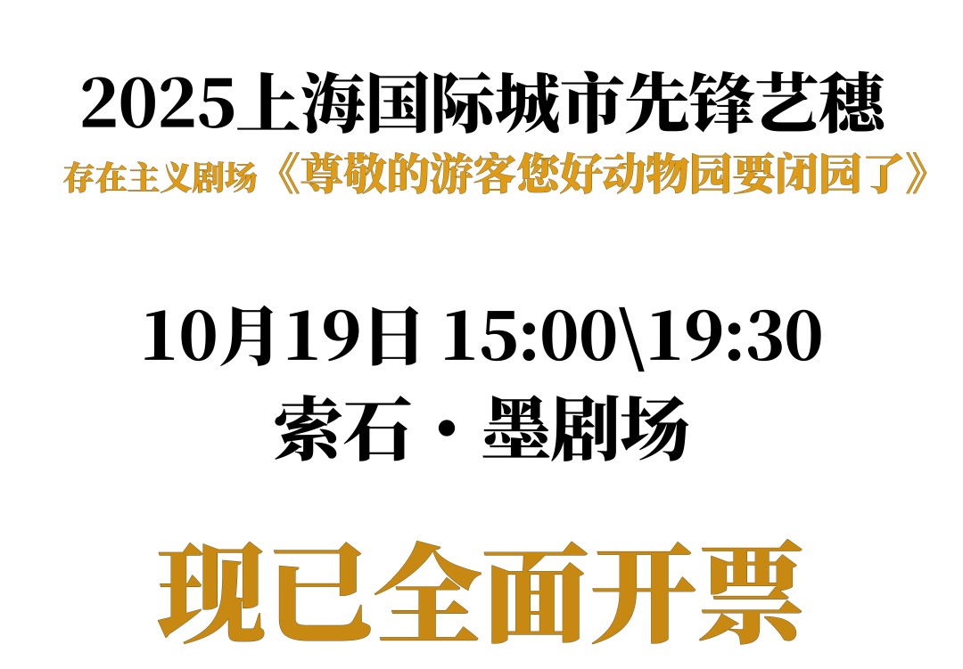动物园要闭园了！会发生什么？来看看，门票我们送→