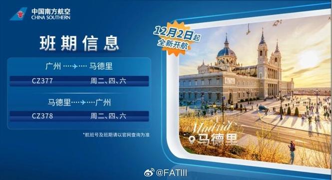 南航将开通广州至马德里、达尔文直飞航班