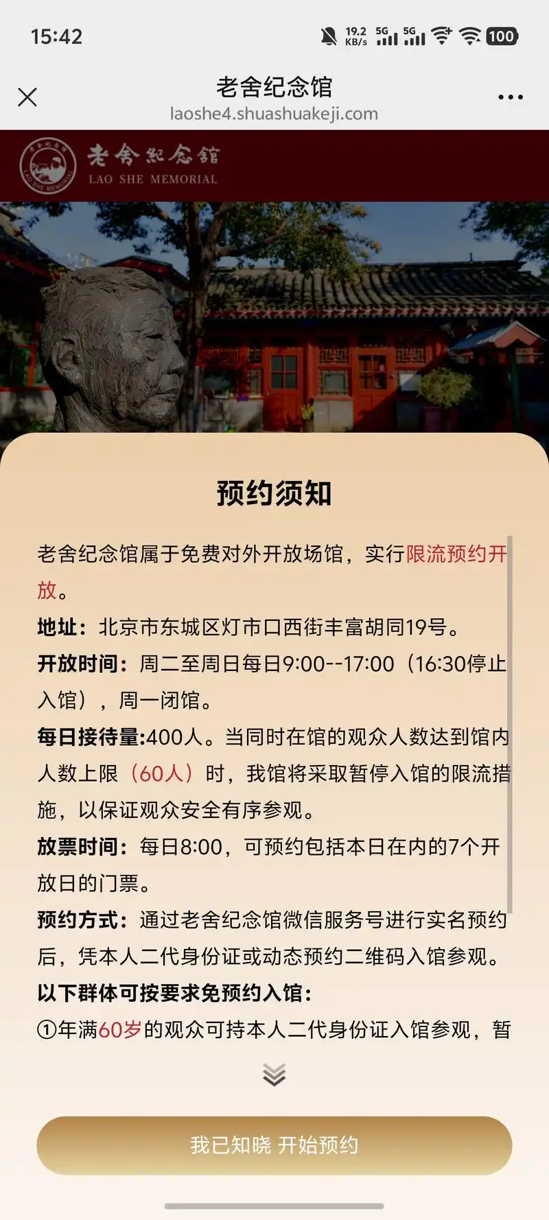 老舍的丹柿小院火出圈：门票免费能预约，别听黄牛忽悠人