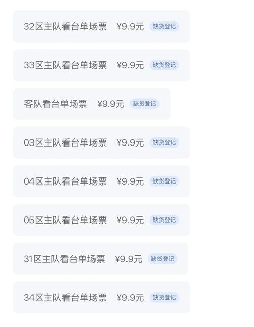 注意！女子网购20元苏超门票被骗5万