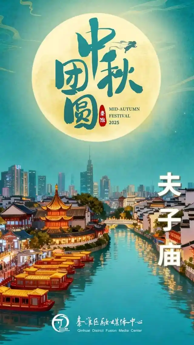 国庆中秋假期，南京夫子庙景区再夺全国第一！