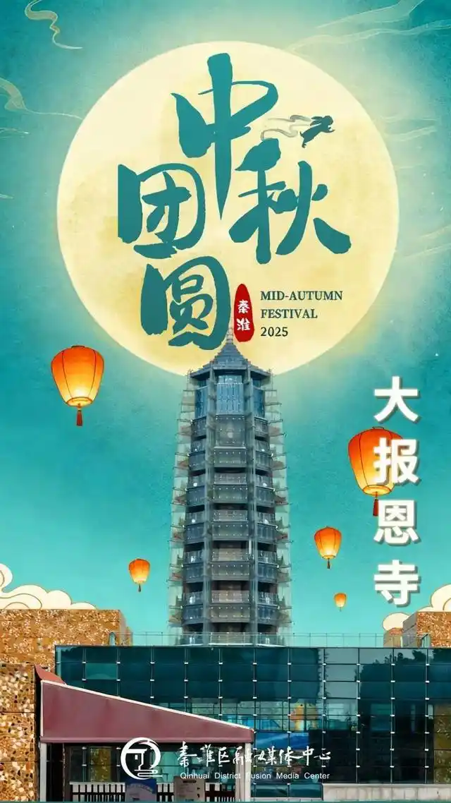 国庆中秋假期，南京夫子庙景区再夺全国第一！