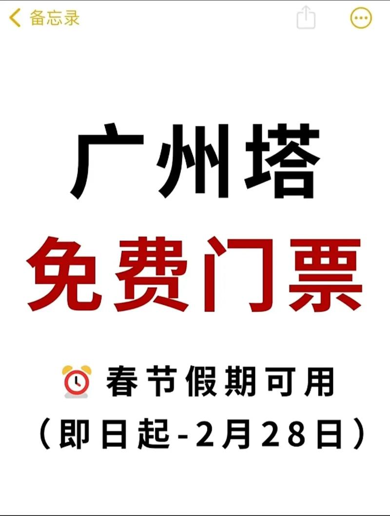 2025广州塔全运系列优惠门票