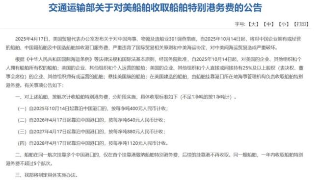 美豪华邮轮拒交港务费取消停靠上海 反制措施显成效