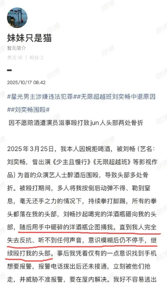 陪睡陪玩只是冰山一角！因不愿陪酒被男明星打骨折，周杰真说对了
