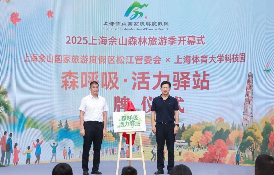2025上海佘山森林旅游季来了！有啥好玩的，戳这篇→