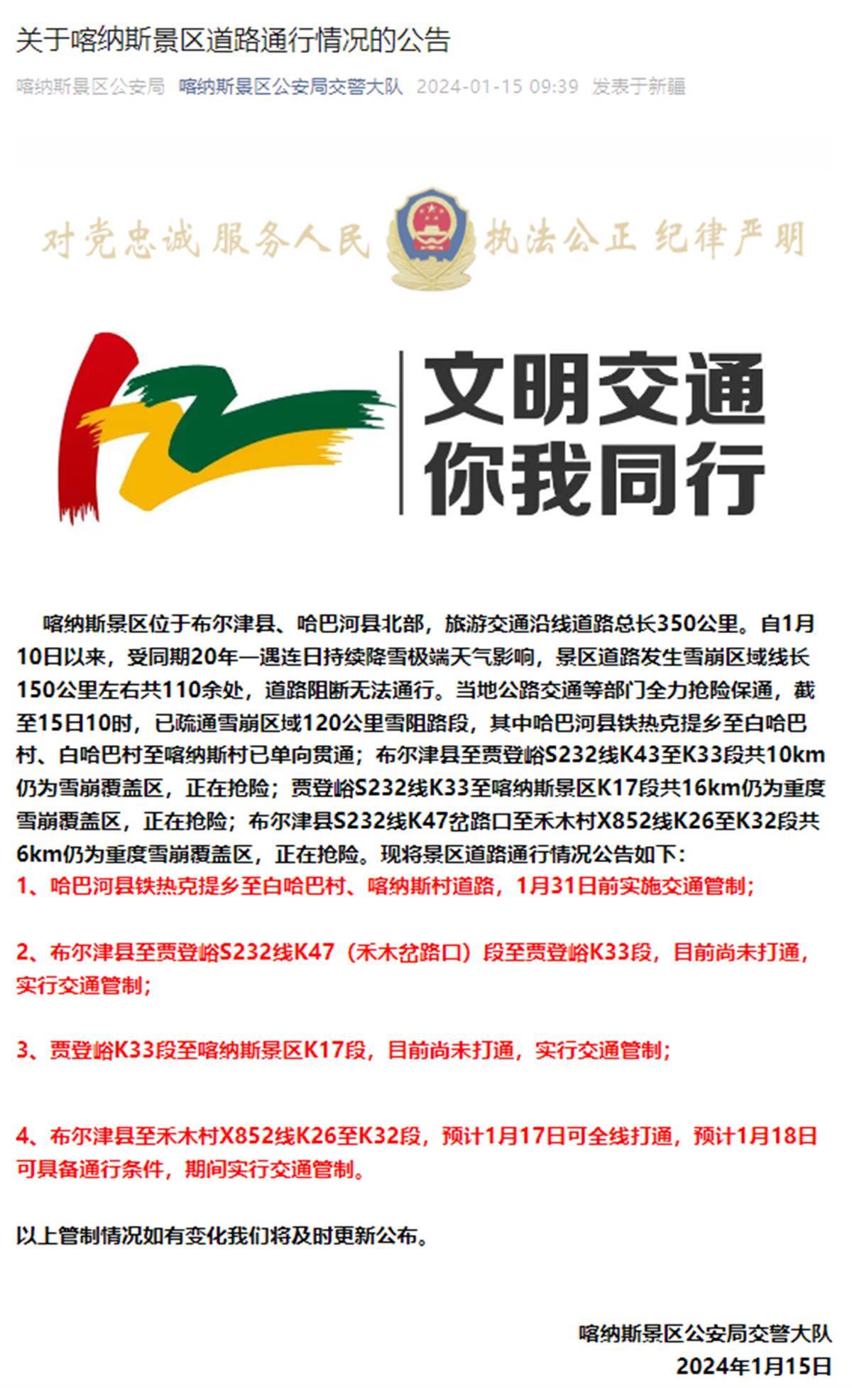 新疆喀纳斯景区百处雪崩困住游客：有人住进交警宿舍，有人乐享免费滑雪