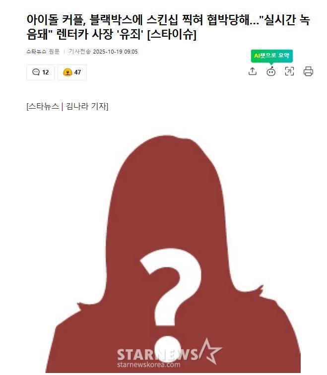 韩女星车内后座与男团成员亲密，视频曝光遭租车公司老板勒索